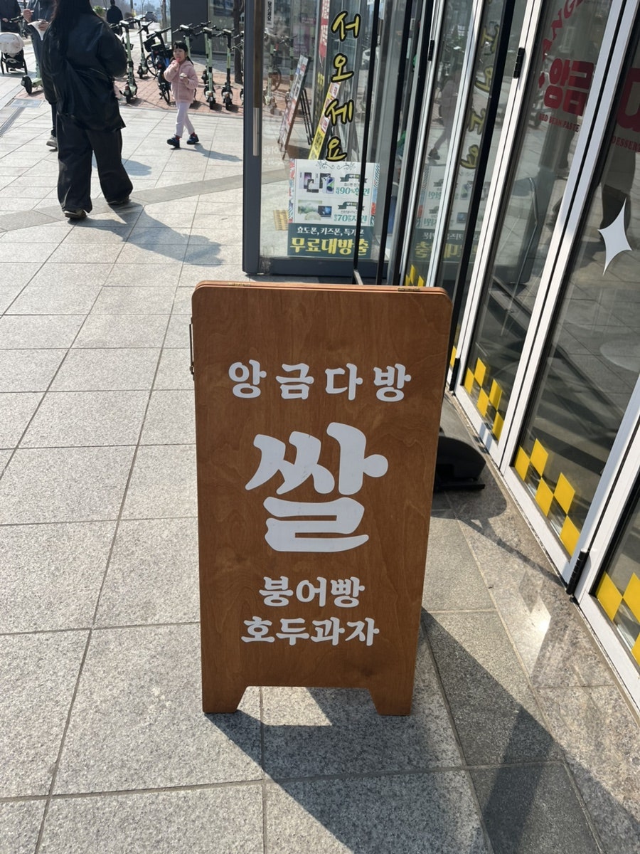 앙금다방 사진 2