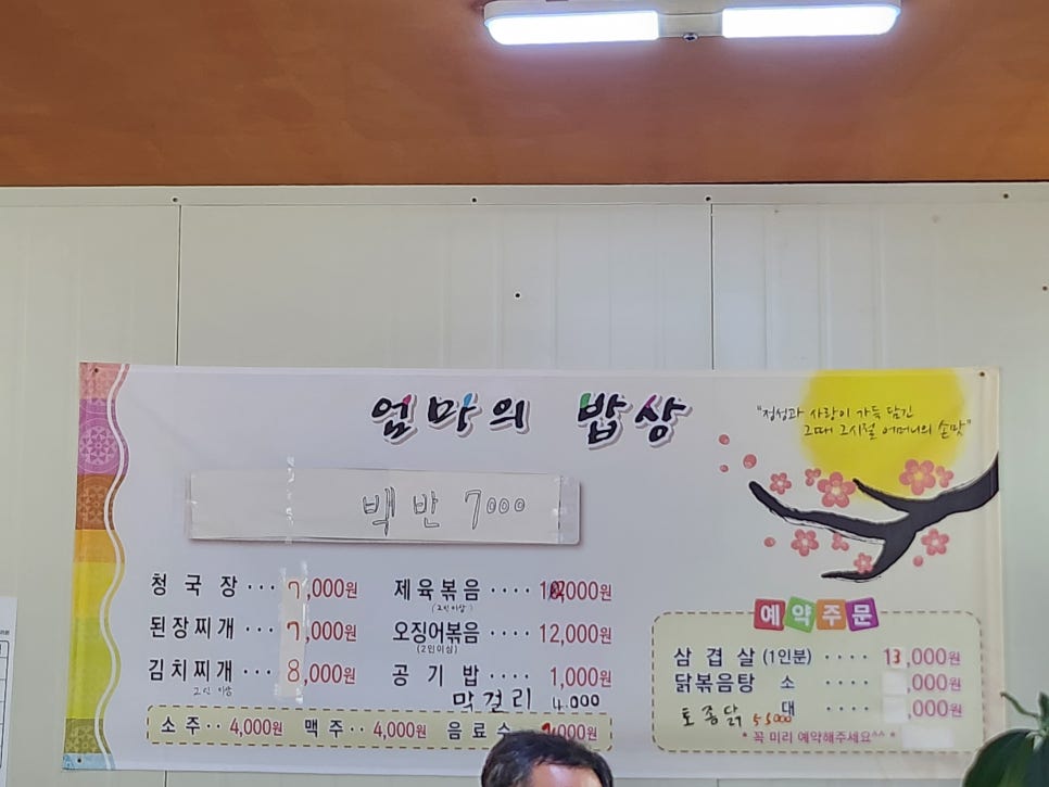 엄마의밥상 사진 6