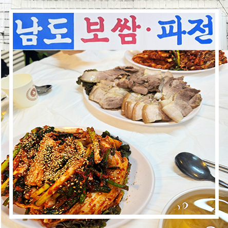  보쌈김치 생활의달인 장안동 남도보쌈 파전 포장 주차 (ft. 성시경 먹을텐데 )
