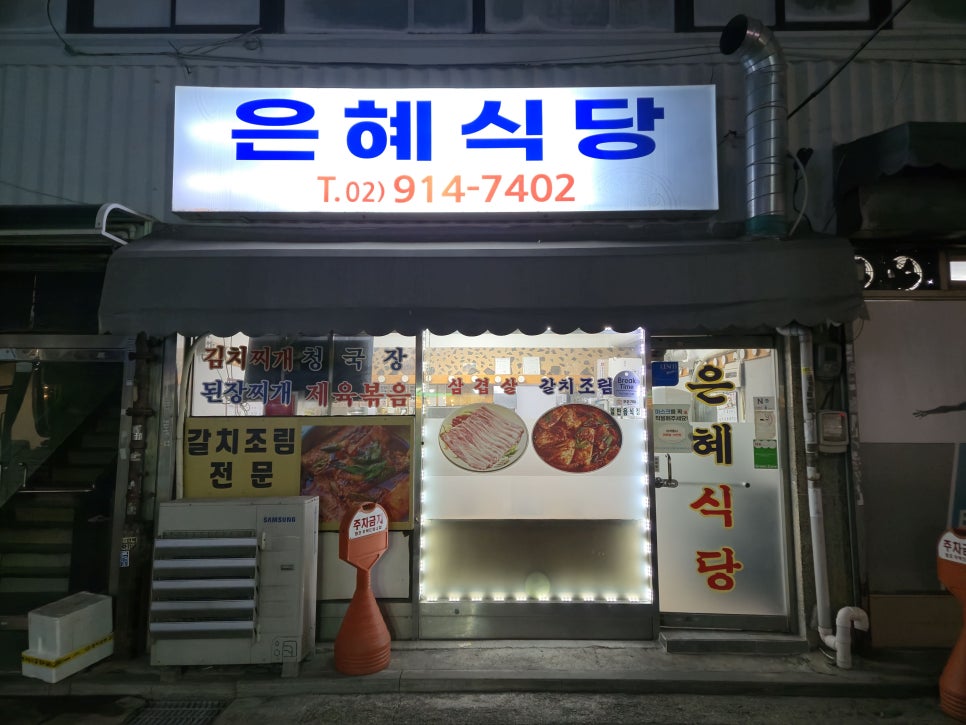 은혜식당 사진 2