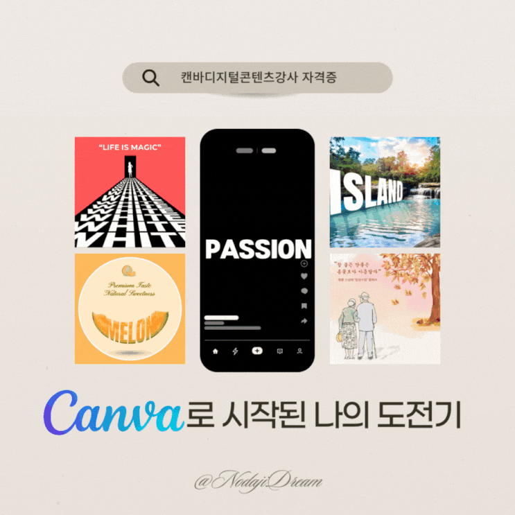 캔바로 시작된 나의 새로운 도전기: 캔바디지털콘텐츠강사 자격증 취득