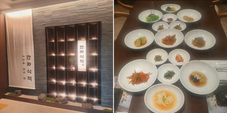  만파식적 삼산점, 특별한 날을 위한 울산상견례모임장소추천