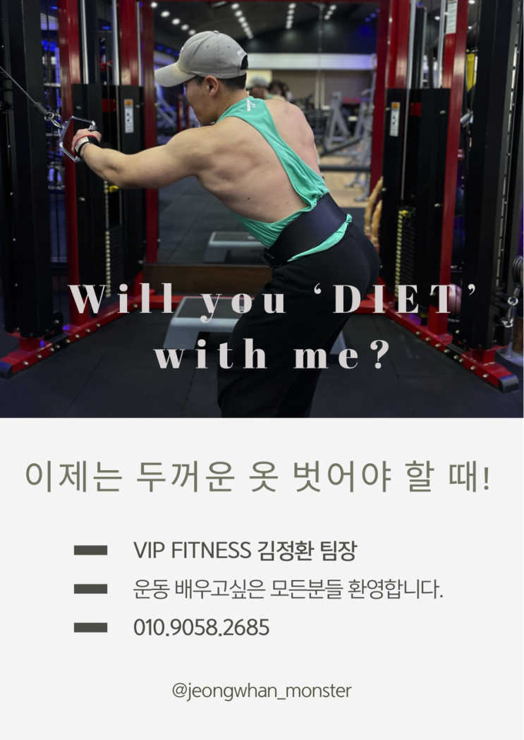  단구동 PT :: 원주 단구동 헬스장 PT 잘 가르치는 곳 김정환 트레이너