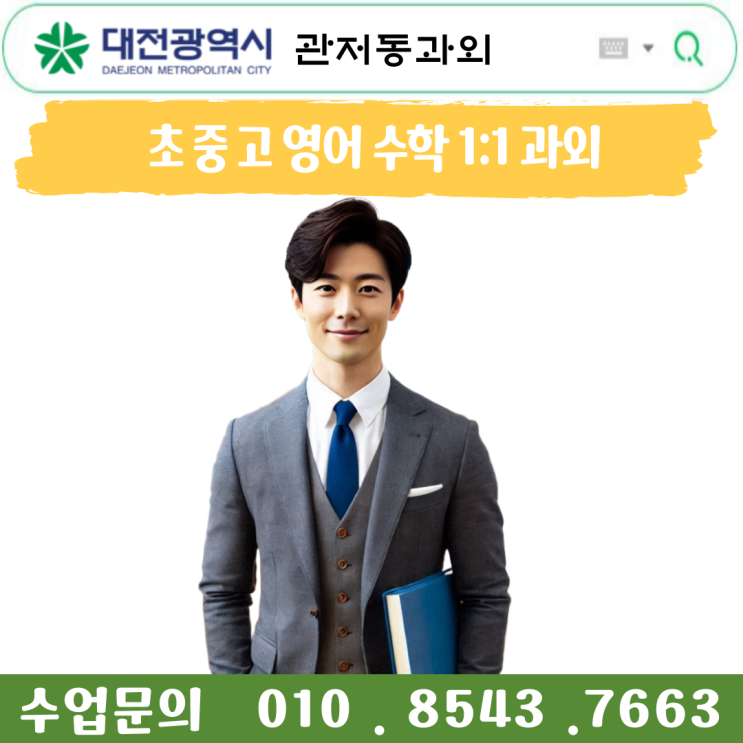  중2 수학과외 관저동 부등식과 연립방정식 제대로 이해하기