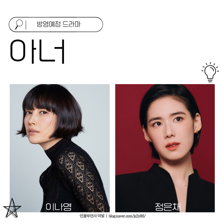 <b>이나영</b> 정은채의 워맨스 방영예정 드라마 <b>아너</b>
