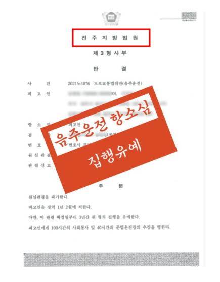 전주음주운전 경찰조사전 1가지 해결책