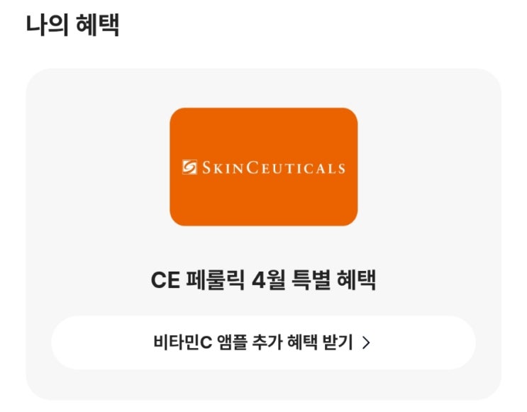  [이벤트] 카카오뱅크에서 진행되고 있는 <"선택하고 혜택받기 With 스킨수티걸즈> "동안 피부 만드는 최고의 습관"만 선택하면 취향에 맞는 혜택을 준다고?
