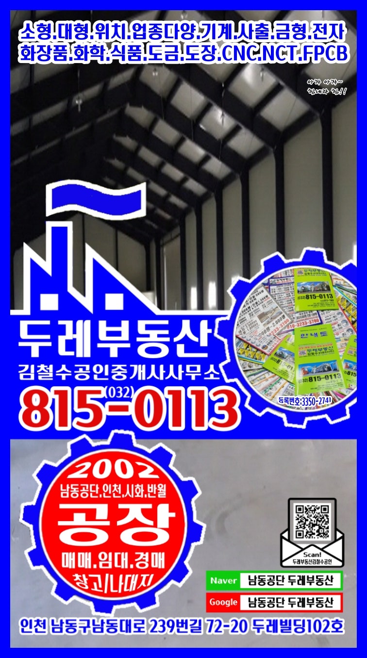 남동공단 공장 매매 109.부동산 및 CBDC 이야기 : 네이버 블로그