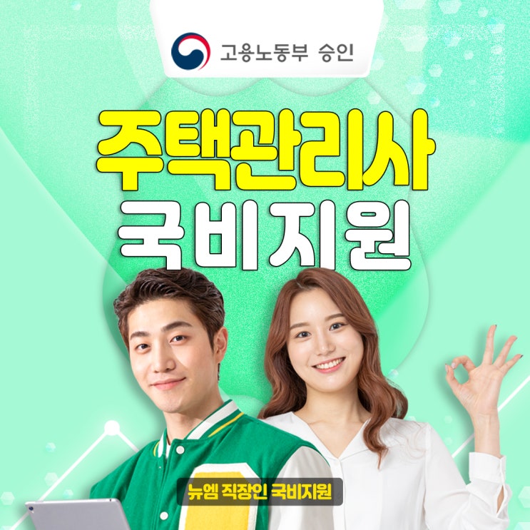  주택관리사 취업 전망 및 연봉
