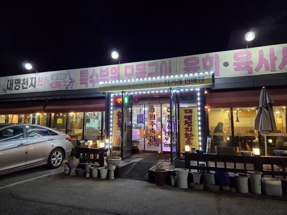 대명천지한우식당 사진 1