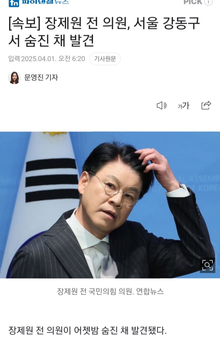 <b>장제원</b> 서울 강동구 호텔에서 숨진채 발견 아들 <b>노엘</b> 인스타... 