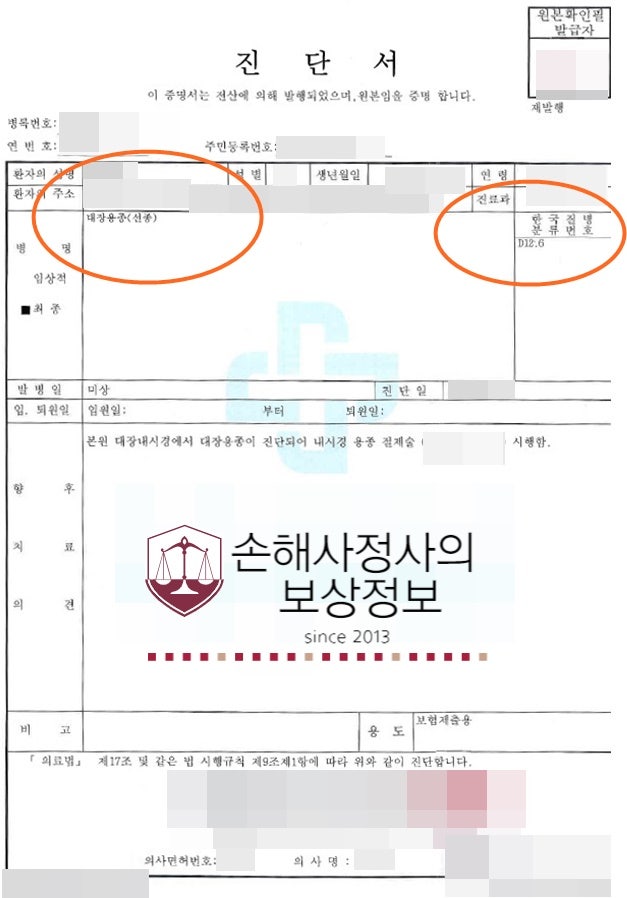 대장용종 제거했고 D126 코드가 나왔는데 진단비 보험금 보상은?