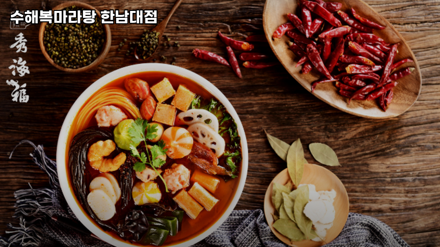 수해복마라탕 사진 1
