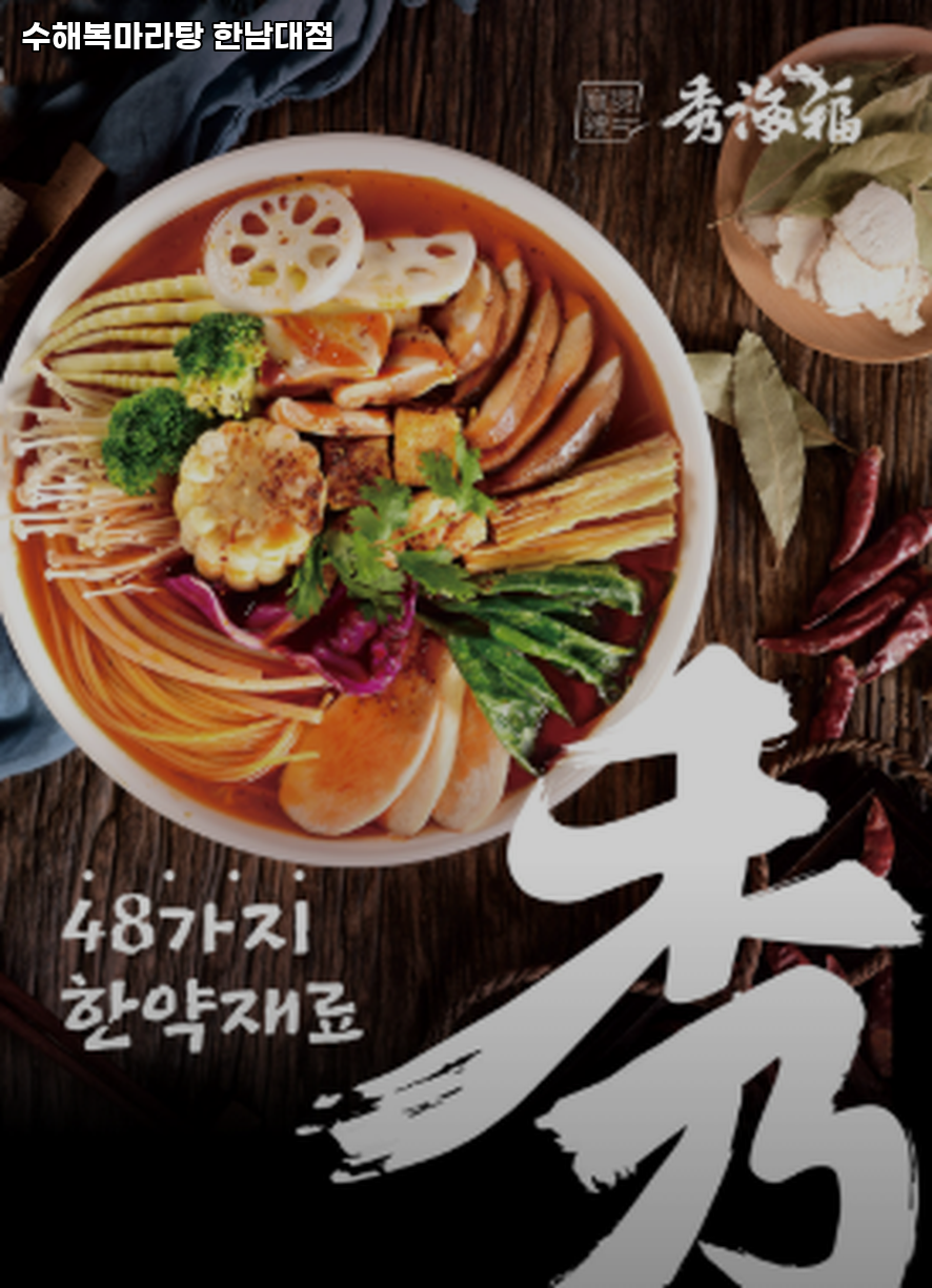 수해복마라탕 사진 2