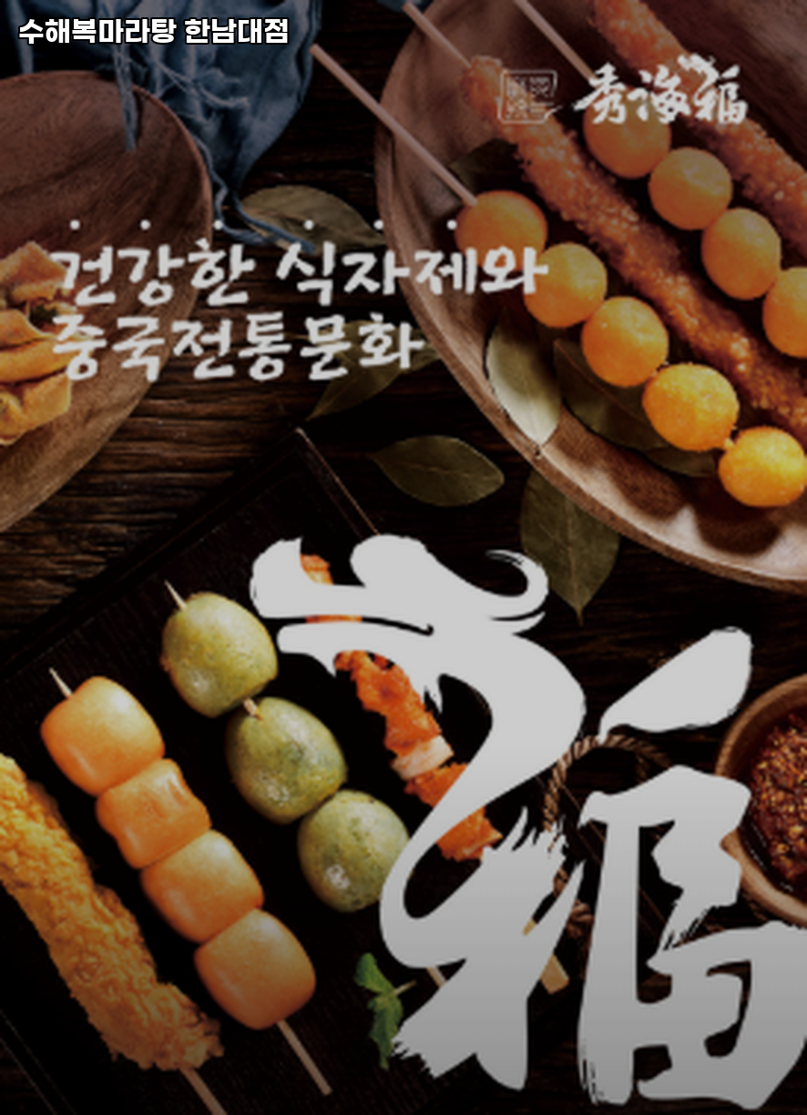 수해복마라탕 사진 3