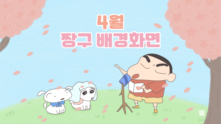 [4월 짱구 배경화면] 짱구와 흰둥이 벚꽃 배경화면