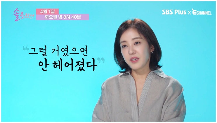  솔로라서 박은혜 집 전남편 직업 타운하우스 이혼사유 아들 유학 교육 프로필 나이