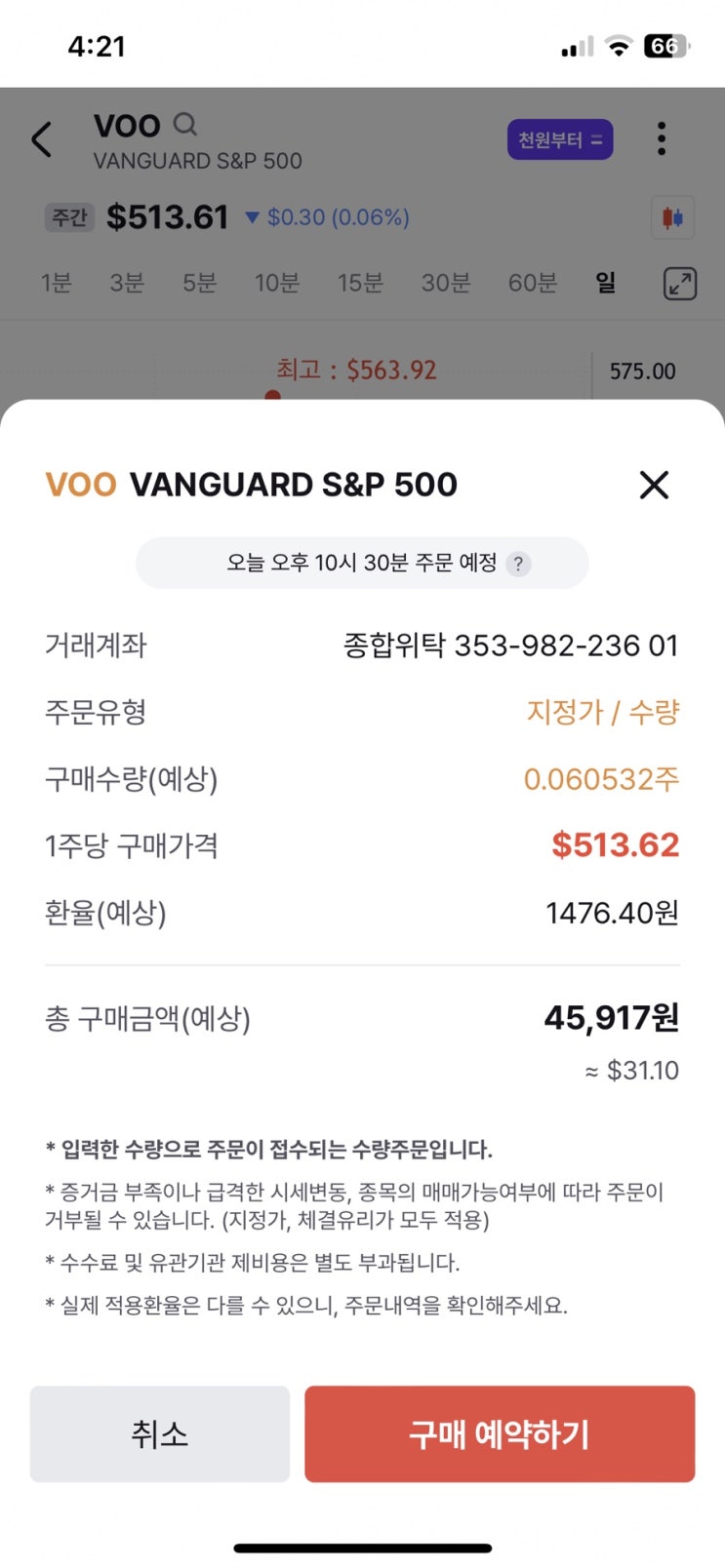  VOO 17주 가지고있으면 배당금 얼마나 들어올까?