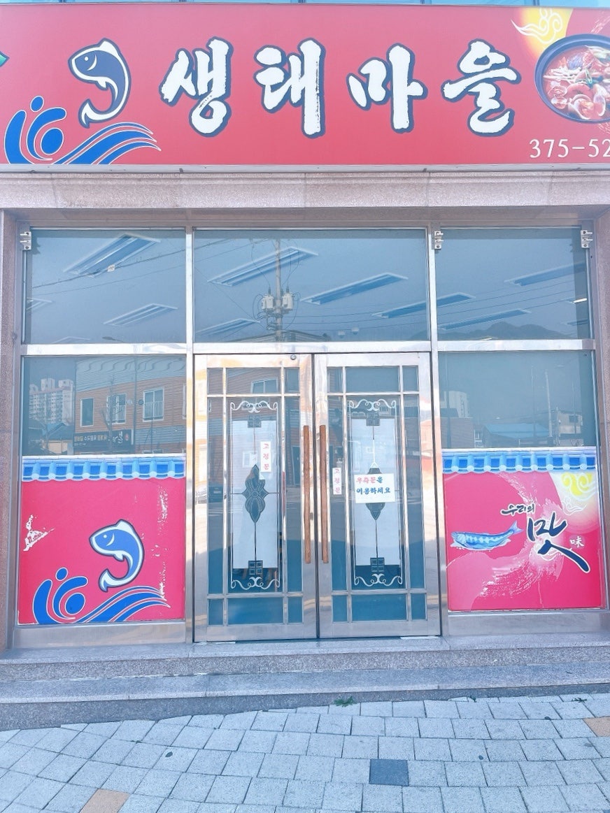 생태마을 사진 1