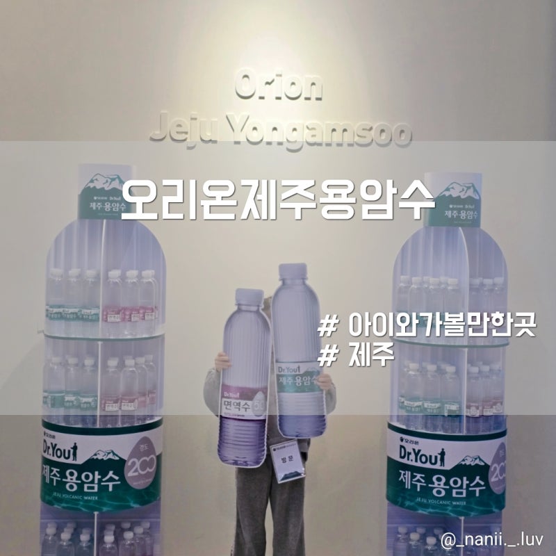 제주 실내 아이와가볼만한곳 무료체험 오리온제주용암수