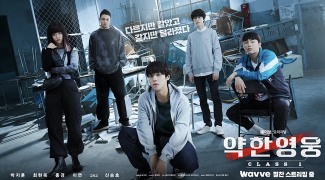  약한영웅 Class1 정주행하고  Class2를 기다리게 되다.!!