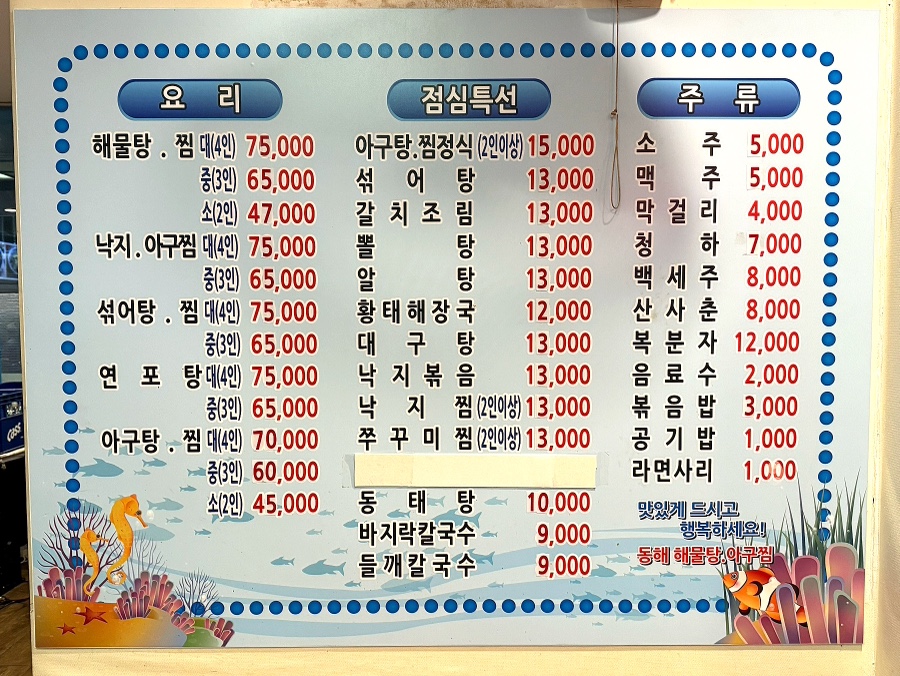동해해물탕아구찜 사진 4
