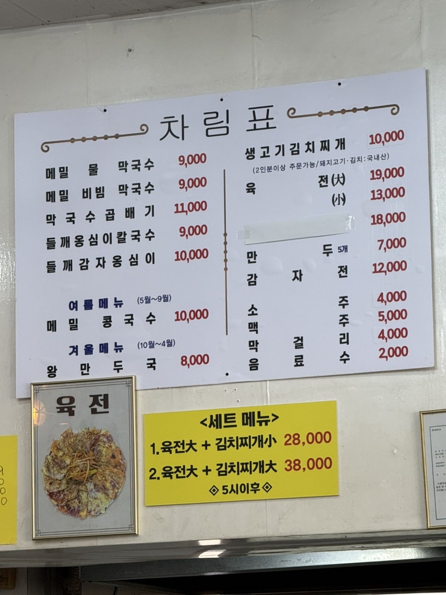 봉평메밀막국수 은평점 사진 6