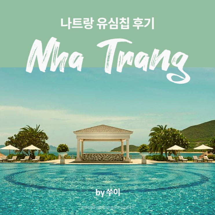  나트랑 유심칩 이심(e심) 통신사 추천 및 내돈내산 구매 후기