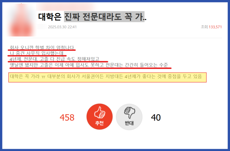  진짜 대학은 전문대라도 꼭 가라는 직장인