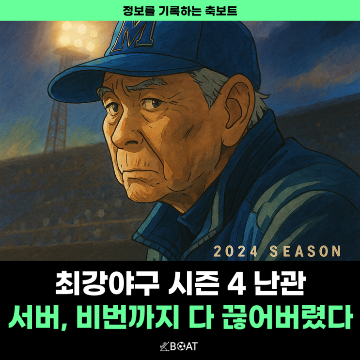  최강야구 시즌4 진행되기 어렵겠는데..."장시원PD 서버 차단, 컴퓨터 비번도 바꿨다고?"