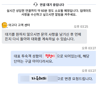  멘탈 나갔던 아고다 투숙객 정보 변경 불가 썰(환불불가 상품) | 구글 계정 연동