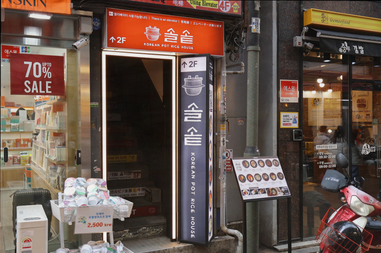  [솔솥 명동점] 정갈한 한 상차림으로 유명한 서울 명동 맛집