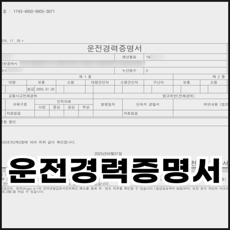 운전경력증명서 발급 사유와 방법(정부24)