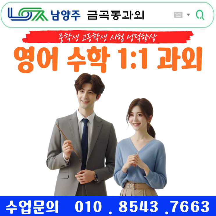  중3 수학과외 금곡동 실수와 그 연산 기본부터 정확하게