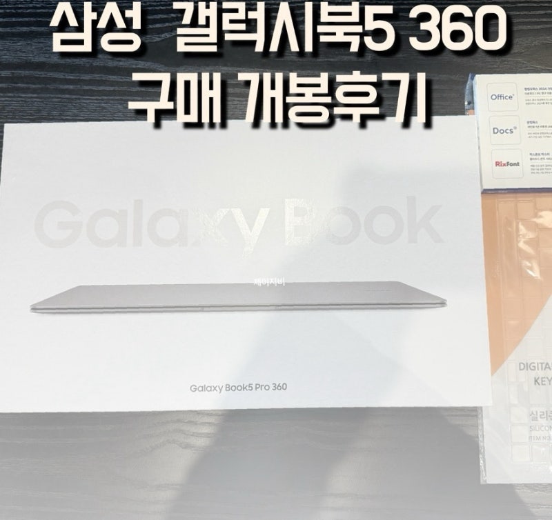 [상품리뷰] 삼성전자 갤럭시북5 프로360 NT960QHA-K71AR 32GB 2TB 내돈내산 구매후기