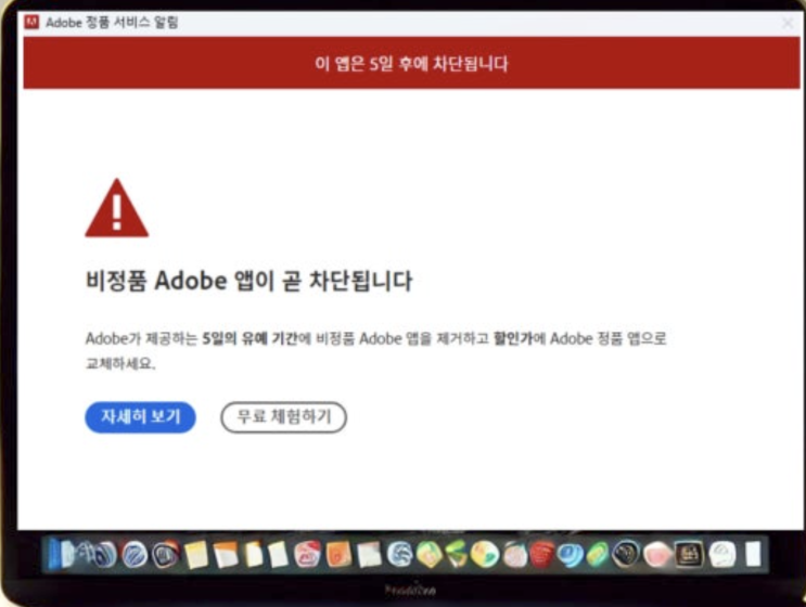  어도비 정품인증 하는 법. 비정품앱 차단 풀어드릴게요