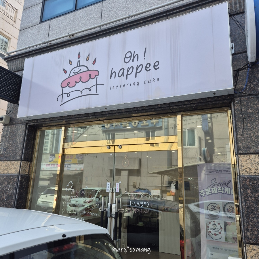 오햅삐 사진 5