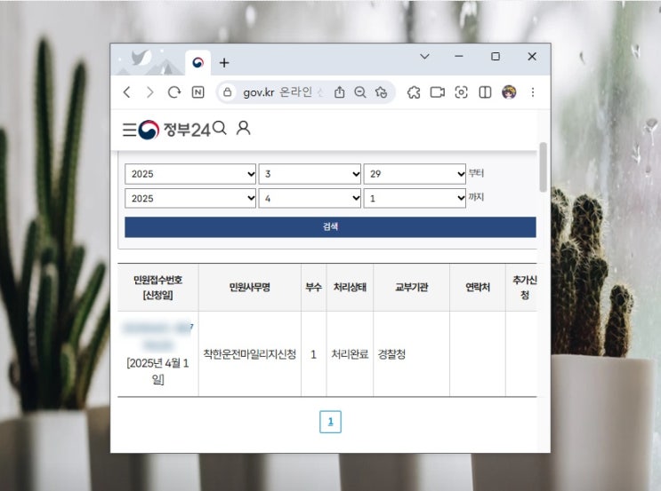  착한운전자 마일리지 신청 내 점수 조회 간단해요!