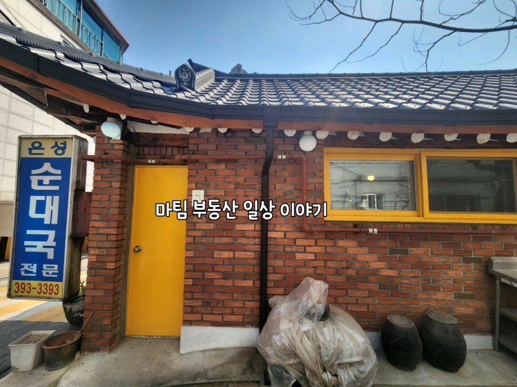  아현동 순대국집 은성 순대국