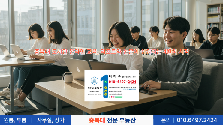  충북대 도서관 온라인 교육과 논문과 리포트 전략