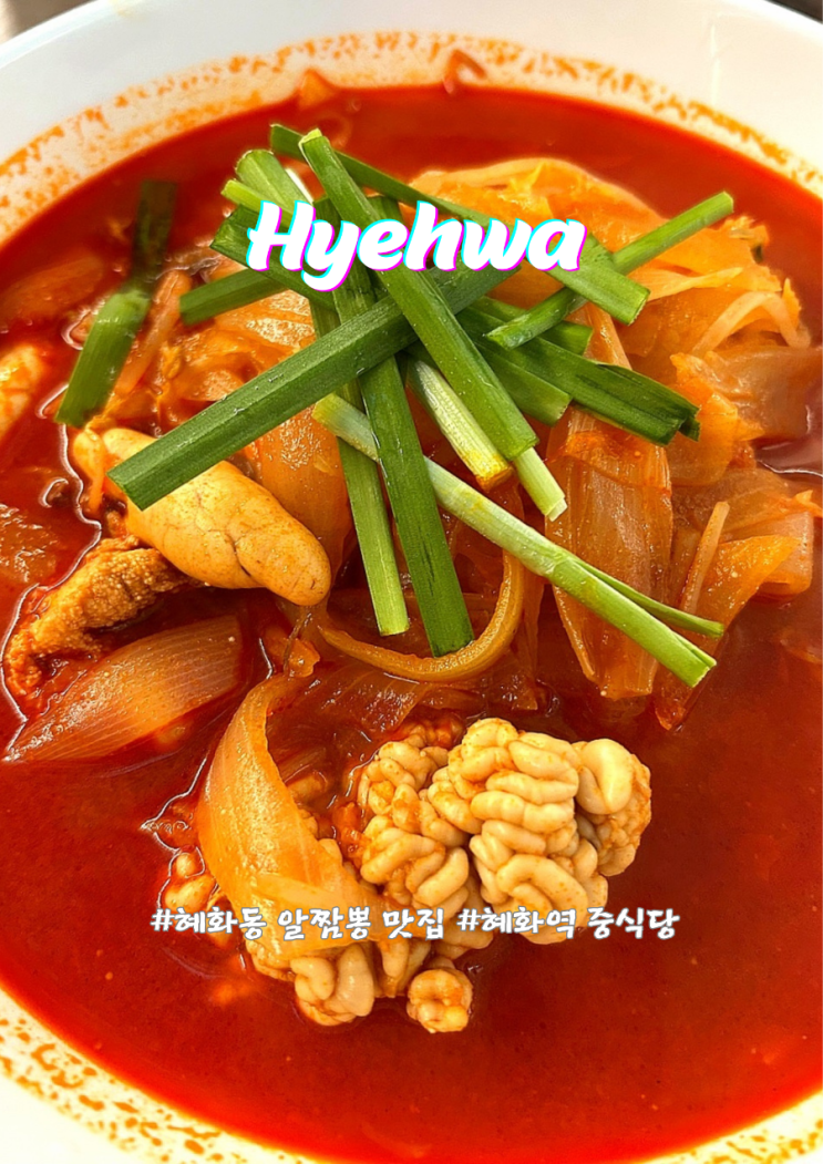  효제동 알짬뽕 맛집 가옥을 리모델링한 라이 중식당