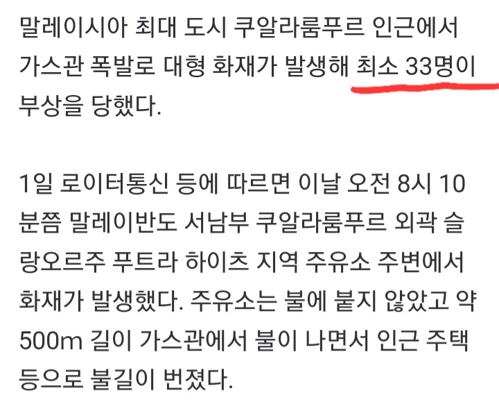 말레이,<b>쿠알라룸푸르</b> 외곽서 <b>가스관 폭발</b>..최소 33명 부상