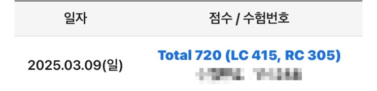  해커스 종로 토익 720점 달성 후기 (수강신청, 사물함, 자습실, 스터디 추천)