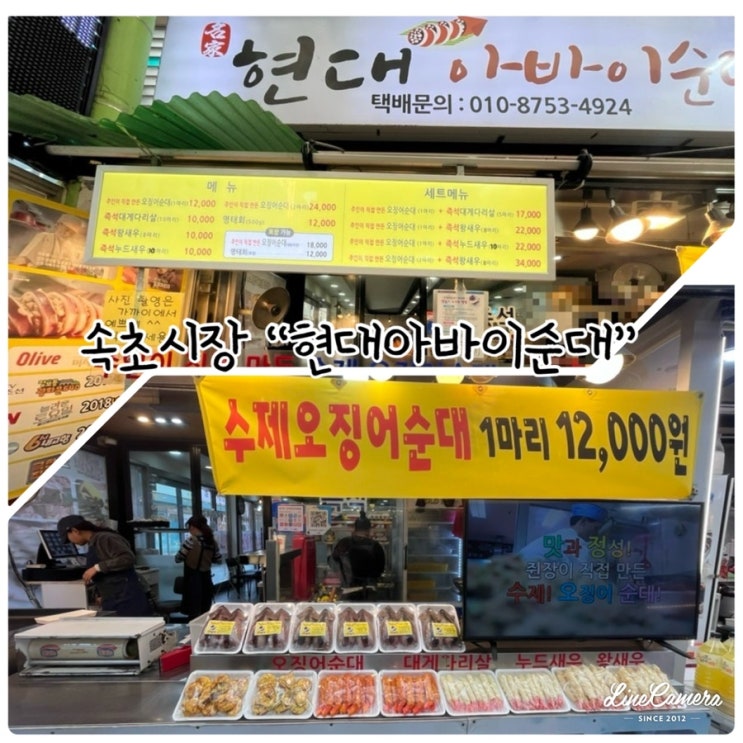  속초시장 " 현대아바이순대" 늘 성공했던 아바이순대 실패..
