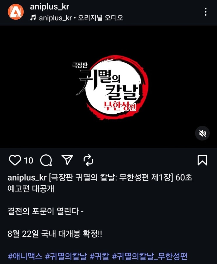  <극장판 귀멸의 칼날: 무한성편 제1장> 개봉일 확정
