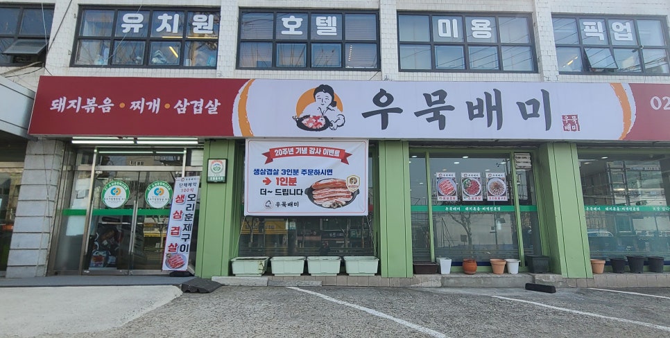 우묵배미 신림점 사진 1