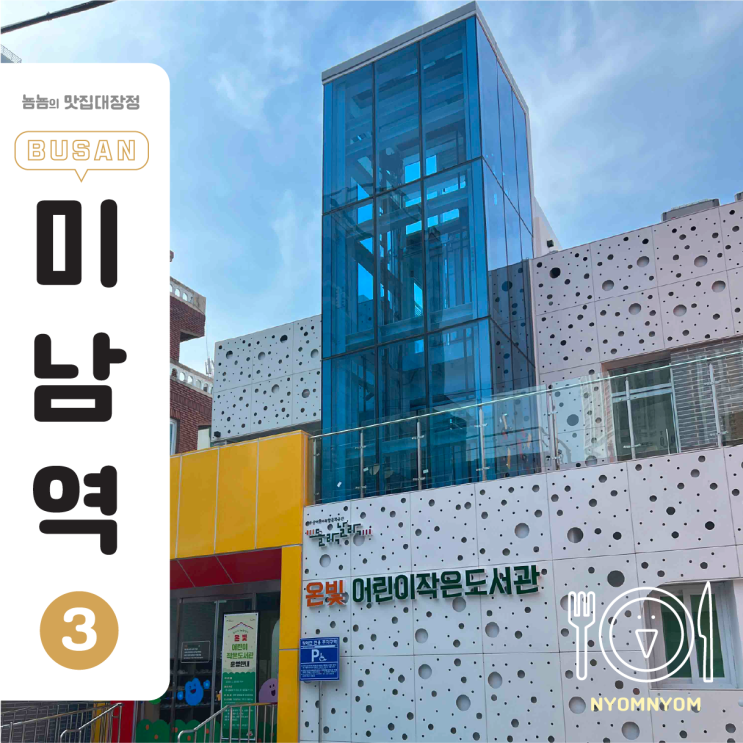  온빛 어린이 작은도서관 | 책+놀이+체험 한 번에!