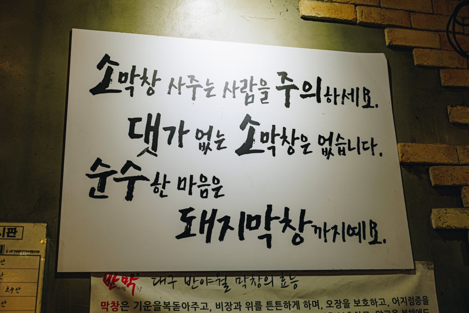 대구반야월막창 구룡점 사진 5