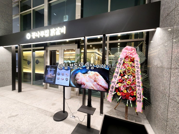  통나무집 닭갈비 마곡점