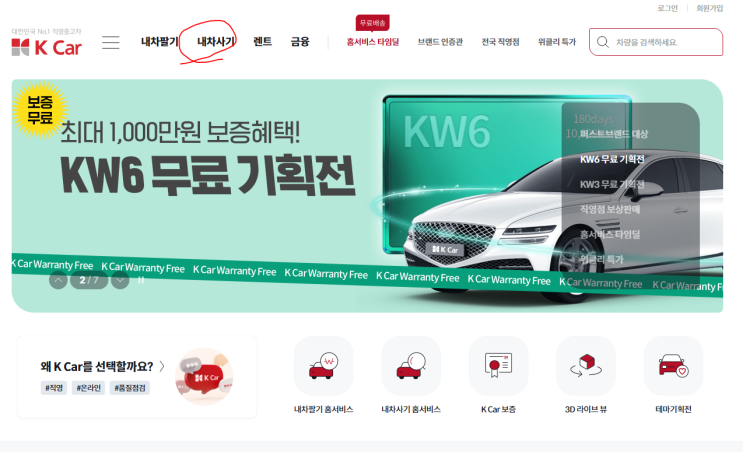  중고차 찾는 방법 - K Car
